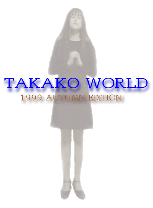 TAKAKO WORLD 1999 AUTUMN EDITION