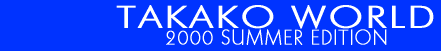 TAKAKO WORLD 2000 SUMMER EDITION